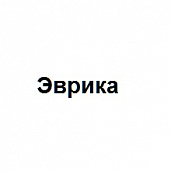 Эврика